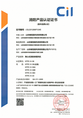 消防产品认证证书