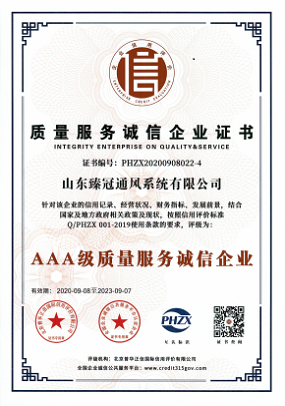 质量服务诚信企业证书