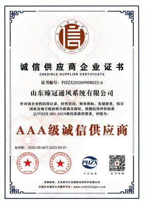 诚信供应商企业证书