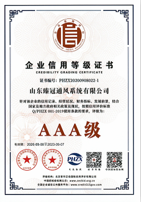 企业信用等级证书